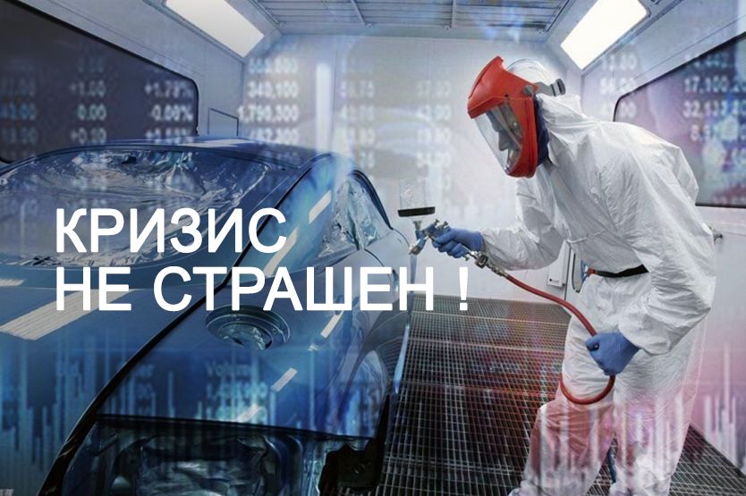 Кризис не страшен! Красим качественно и недорого