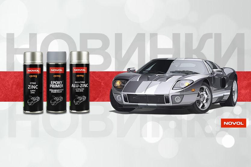 Новинки в аэрозольных баллонах NOVOL 