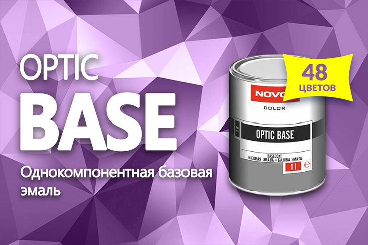 Новое поступление! Optic Base 48 цветов