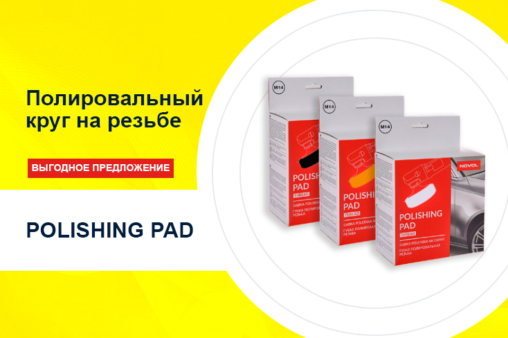 Выгодное предложение на полировальные круги на резьбе