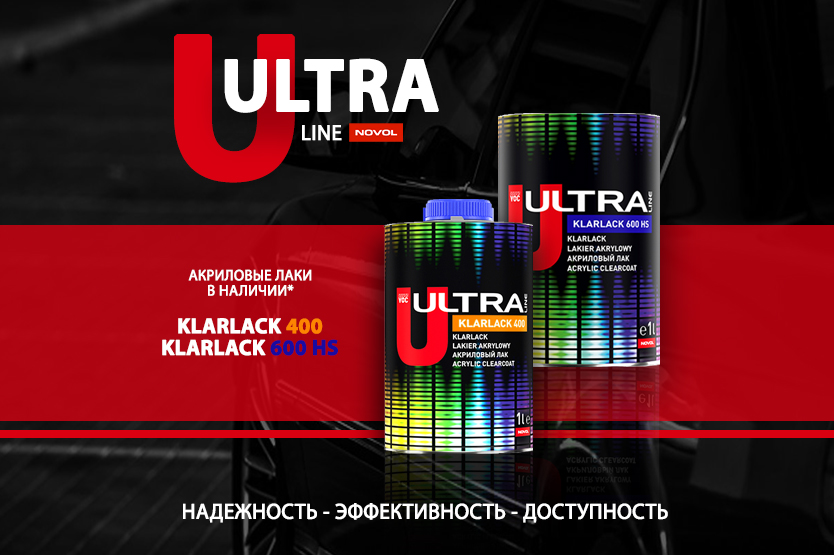 Новинки в каталоге! Акриловые лаки ULTRA KLARLACK 400 / 600