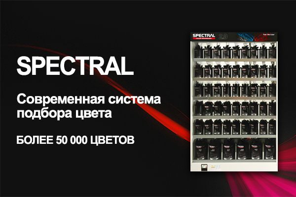 Баннер Spectral (Внутренний боковой)