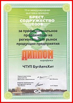 Диплом за профессиональное продвижение продукции