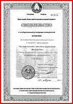 Свидетельство о государственной регистрации